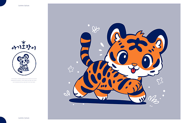 동물 캐릭터 꽃 컬러 동물캐릭터 일러스트 귀여움 검은색 주황색 줄무늬 호랑이 상쾌 일러캐릭터 AI파일 식물 감정 컨셉 무늬 포유류 파일형식 벡터