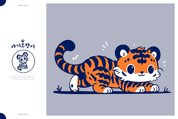 동물 캐릭터 디자인 시선 어린이 컬러 일러스트 상상 놀이 초원 귀여움 호랑이 즐거움 그림 창의력 아기자기 일러캐릭터 AI파일 감정 컨셉 포유류 사람 파일형식 벡터