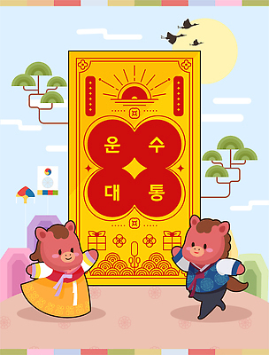 감정 컨셉 표정 사람 말_동물 파일형식 벡터 2026년 부적 전통 옷 캐릭터 운수대통 기념 축제 문화 남자 여자 백그라운드 풍경 축하 어린이 웃음 따뜻함 화합 기쁨 상징 희망 국내일러스트 AI파일 일러스트 새해 붉은말 병오년