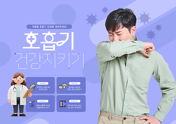 템플릿 의학 의료진 장기_의학 질병 파일형식 호흡기관 건강 예방 의사 기침 환자 정보 관리 치료 지도 검사_조사 증상 PSD 호흡기질환 이미지템플릿