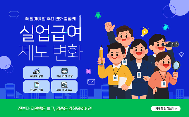 템플릿 컨셉 비즈니스 정책 파일형식 벡터 실업급여 정부정책 일자리 직업 경제 구직 이미지템플릿 AI파일