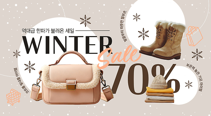 PSD 편집이미지 계절 패션 겨울 가방 부츠 따뜻함 쇼핑 세일 스웨터 패딩 아이템 스타일 이미지편집 잡화 신발 상의 점퍼 파일형식