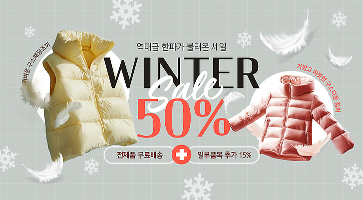 PSD 편집이미지 옷 패션 컬러 겨울 따뜻함 쇼핑 유행 세일 패딩 스타일 무료배송 이미지편집 계절 점퍼 배송 무료 파일형식