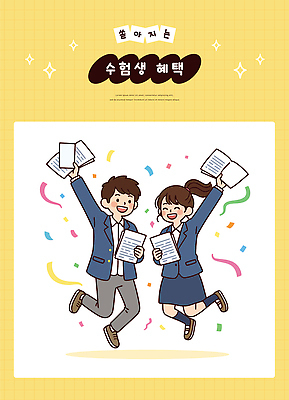 옷 교육 감정 종이 컨셉 모션 고등학생 사람 파일형식 벡터 수험생 학생 혜택 기쁨 문서 달리기 축하 색종이 활발 교복 긍정적 청소년 즐거움 성공 희망 기념 졸업 AI파일 국내일러스트 일러스트