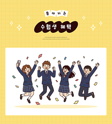 옷 감정 컨셉 관계 모션 고등학생 표정 파일형식 벡터 수험생 혜택 학생 기쁨 축하 점프 행복 웃음 교복 그룹 모임 친구 즐거움 교육 응원 축제 소통 기념 AI파일 국내일러스트 일러스트