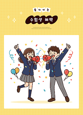 학생 행복 일러스트 학교 모션 청소년 기념 파티 축제 기쁨 만세 축하 인사 동료 즐거움 수험생 풍선 혜택 국내일러스트 AI파일 교육 감정 컨셉 관계 고등학생 사람 이벤트 예절 파일형식 벡터