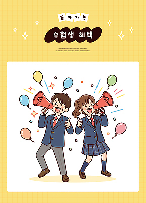 학생 여학생 남학생 일러스트 학교 모션 기념 대화 웃음 이벤트 친구 파티 축제 확성기 기쁨 알림 즐거움 수험생 풍선 소통 혜택 국내일러스트 AI파일 여자 교육 남자 감정 컨셉 관계 고등학생 표정 말하기 파일형식 벡터