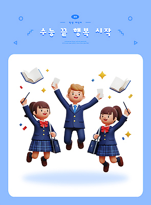 PSD 편집이미지 학생 행복 학교 성공 기념 웃음 소녀 소년 책 파란색 점프 재킷 축하 분위기 오브젝트 수험생 편집3D 여자 교육 남자 감정 어린이 컬러 컨셉 모션 고등학생 표정 3D 외투 파일형식