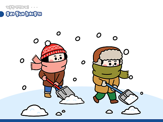 겨울 일러스트 가족 모션 자연 놀이 날씨 협력 친구 설원 목도리 차가움 즐거움 눈싸움 스노우 국내일러스트 AI파일 잡화 계절 감정 관계 눈_날씨 생태계 싸움 파일형식 벡터