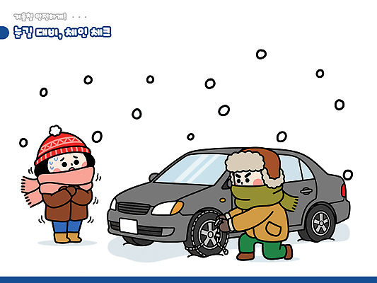 여자 남자 도로 겨울 일러스트 자동차 눈사람 날씨 야외 추위 쇠사슬 겨울옷 장면 국내일러스트 AI파일 옷 계절 길 육상교통 교통시설 사람 파일형식 벡터