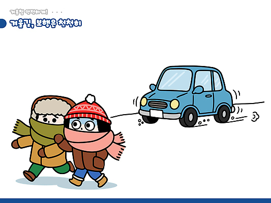 길 겨울 일러스트 모션 자동차 놀이 바람 거리 안전 풍경 일상 친구 걷기 목도리 동료 소음 국내일러스트 AI파일 자연요소 잡화 계절 육상교통 관계 날씨 라이프 소리 파일형식 벡터