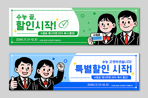 템플릿 배너템플릿 고등학생 이벤트 세일 수능 12월 11월 고객 시작 수험생 수험표 마케팅 2023년 수능할인 프로모션 AI파일 학생 배너 청소년 시험 날짜 연도 파일형식 벡터