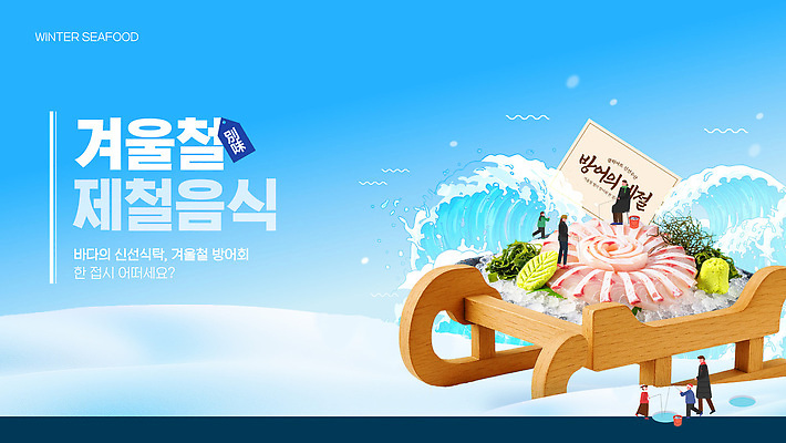 식물 템플릿 계절 음식 컨셉 제철 파일형식 벡터 겨울 제철음식 해산물 신선 나무 서빙 쟁반 요리 바다 건강 고급 식사 레시피 이미지템플릿 AI파일