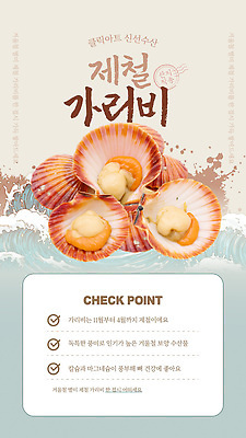 동물 템플릿 바다 컨셉 조개 생태계 파일형식 벡터 가리비 해산물 신선 요리 시장 안내 해변 맛 레시피 식재료 자연 수중동물 이미지템플릿 AI파일