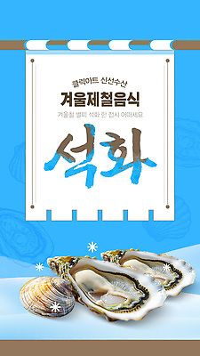 템플릿 계절 음식 바다 감각 파일형식 벡터 겨울 해산물 신선 요리 미각 제철 한식 맛집 해변 이미지템플릿 AI파일
