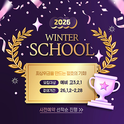 템플릿 계절 교육 감정 겨울 방학 강의 연도 파일형식 벡터 2026년 학생 학습 진행 수업 모션 즐거움 안내 이벤트 정보 AI파일 겨울방학 특강 윈터스쿨 이미지템플릿