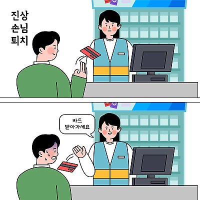 감정 쇼핑 고객 파일형식 벡터 상점 직원 결제 긴장 표정 안내 요청 서비스 거래 상호작용 상업 소매 재정 구매 판매 오브젝트 일러스트 국내일러스트 AI파일 블랙컨슈머