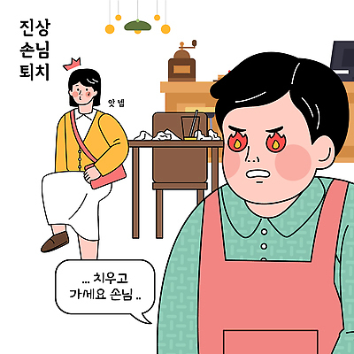 감정 말하기 라이프 상점 감각 고객 파일형식 벡터 카페 분노 불만 대기 편안함 서비스 음식 음료 대화 직원 스트레스 주말 취미 순간 일상 표정 일러스트 국내일러스트 AI파일 블랙컨슈머