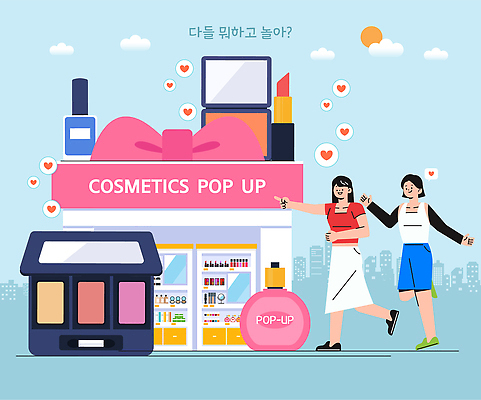 컬러 일러스트 팝업 사랑 사람 여름 친구 쇼핑 화장 뷰티 유행 상점 화장품 립스틱 시원함 구경 즐거움 아이섀도 국내일러스트 AI파일 계절 감정 관계 파일형식 벡터