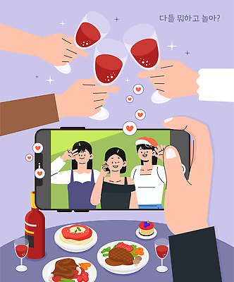 손 기념일 감정 음료 음식 일러스트 대화 웃음 핸드폰 파티 케이크 모임 하트 축하 레드와인 즐거움 다과 소통 국내일러스트 AI파일 모양 컨셉 디저트 표정 말하기 이벤트 신체부위 전자제품 와인 파일형식 벡터