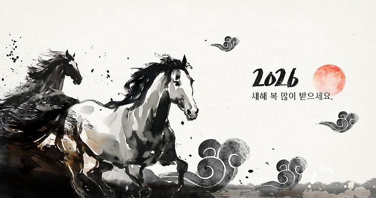 감정 아시아 컨셉 포유류 모션 새해 말하기 미술 말_동물 연도 생태계 파일형식 2026년 한국 전통 회화 달리기 대박 예술 풍경 색채 자연 동물 마법 행복 축복 PSD 일러스트 국내일러스트 수묵화 붉은말 병오년 새해복많이받으세요 말