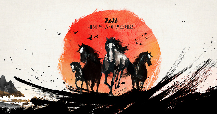 컨셉 포유류 모션 새해 미술 생활 태양 말_동물 방향 생태계 파일형식 2026년 자연 자유 달리기 조화 햇빛 풍경 서쪽 라이프 힘 동물 날개 하늘 생명 컬러 예술 기운 PSD 일러스트 국내일러스트 수묵화 붉은말 병오년 새해복많이받으세요 말