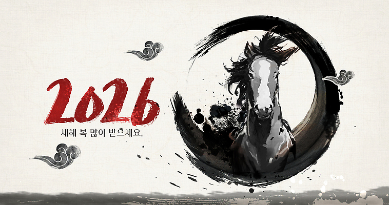 아시아 컨셉 포유류 새해 미술 말_동물 연도 파일형식 2026년 한국 그림 시작 전통 디자인 메시지 축복 축하 예술 문화 창조 기념 표현 PSD 일러스트 국내일러스트 수묵화 붉은말 병오년 새해복많이받으세요 말