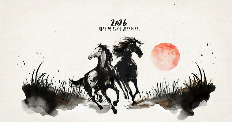 감정 종이 컨셉 포유류 모션 새해 미술 말_동물 연도 동양화 생태계 파일형식 2026년 달리기 행복 번성 그림 한국화 전통 자연 생동감 축제 예술 한지 창의성 축하 문화 풍경 PSD 일러스트 국내일러스트 수묵화 붉은말 병오년 새해복많이받으세요 말