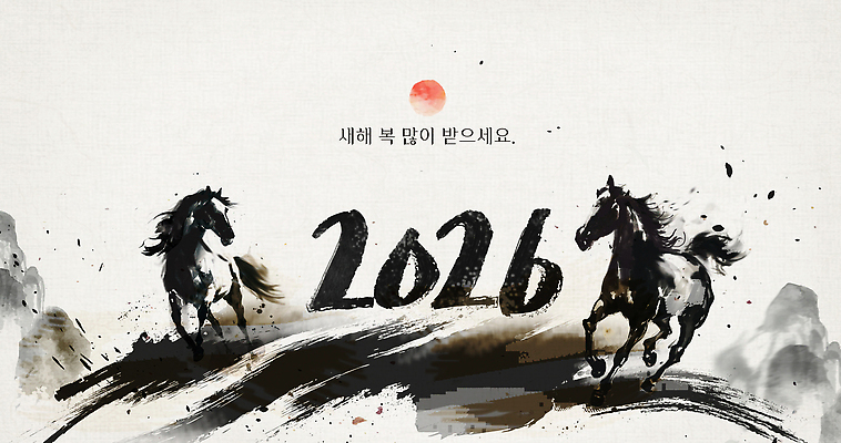 아시아 컨셉 포유류 모션 새해 미술 말_동물 연도 생태계 파일형식 2026년 달리기 한국 기념 축하 예술 풍경 그림 힘찬 생명 동물 자연 상징 무늬 색감 PSD 일러스트 국내일러스트 수묵화 붉은말 병오년 새해복많이받으세요 말