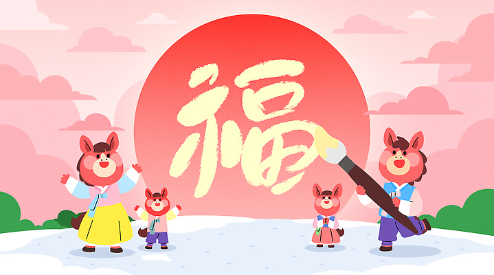 자연요소 동물 캐릭터 한국전통 감정 컨셉 관계 새해 이벤트 노을 한자 인사 말_동물 전통의상 파일형식 벡터 2026년 복 귀여움 동물캐릭터 전통 한복 축제 행복 가족 문화 컬러 백그라운드 표현 그림 스타일 디자인 상징 풍경 기념일 AI파일 일러스트 국내일러스트 새해인사 붉은말 병오년 태양 일출