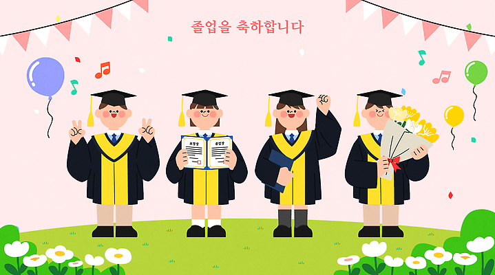 식물 교육 감정 컨셉 졸업 관계 문화예술 이벤트 파일형식 벡터 학생 축하 졸업식 기쁨 꽃 풍선 음악 장식 친구 행복 기념 명예 성공 기념일 AI파일 일러스트 국내일러스트