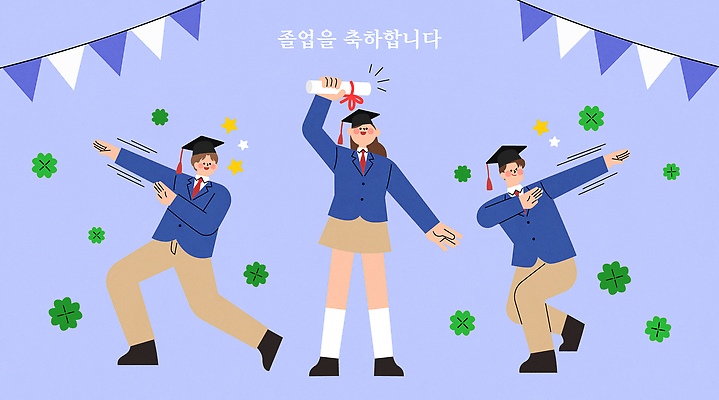 교육 감정 컨셉 졸업 학교 이벤트 파일형식 벡터 학생 축하 기념 졸업장 기쁨 깃발 행복 파티 대학교 축제 성공 옷 청춘 세레모니 AI파일 일러스트 국내일러스트