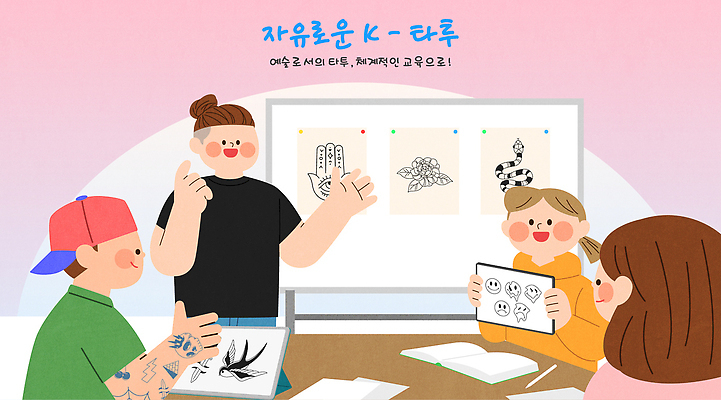 식물 직업 교육 컨셉 파충류 미술 파일형식 벡터 문신 수업 디자인 그림 강사 아이디어 공유 조언 작품 자유 예술 토론 창의성 손그림 뱀 꽃 캐릭터 스타일 AI파일 일러스트 국내일러스트