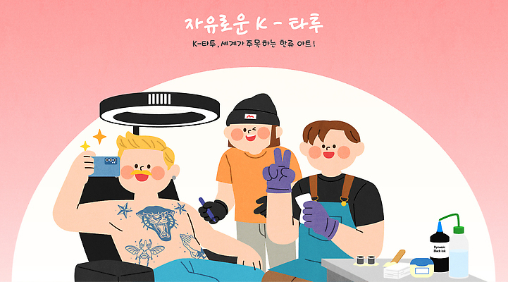 컨셉 서울 사람 신체부위 파일형식 벡터 문신 남자 시술 잠실 피부 예술 디자인 도구 잉크 뷰티 스타일 창작 작업 집중 상징 신체 조각 흥미 유행 AI파일 일러스트 국내일러스트