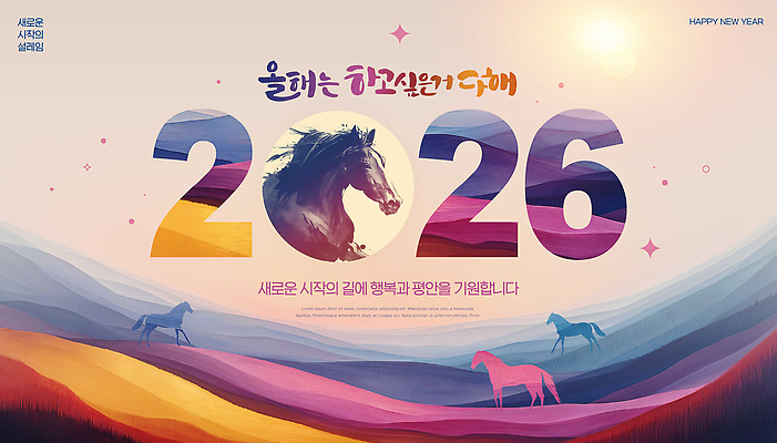 PSD 편집이미지 디자인 행복 예술 새로움 새해 풍경 축하 말 말_동물 화려 그림 마차 색감 2026년 이미지편집 병오년 붉은말 감정 교통수단 컨셉 포유류 연도 파일형식