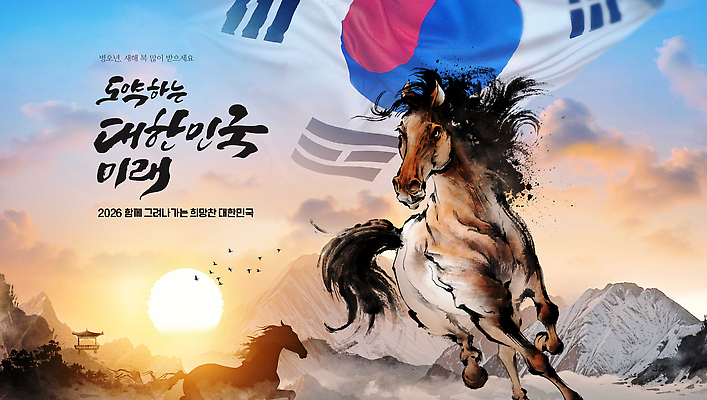 PSD 편집이미지 문화 상징 청소년 자연 미래 새해 한국 수묵화 소년 달리기 희망 꿈 말 말_동물 폐기물 태극기 2026년 경관 이미지편집 병오년 붉은말 남자 감정 아시아 어린이 컨셉 포유류 모션 미술 사람 풍경 국기 쓰레기 연도 생태계 파일형식