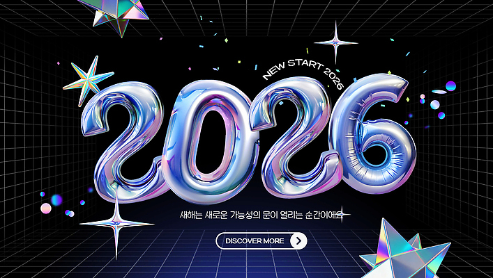 자연요소 편집이미지 문자 감정 컨셉 모션 말하기 연도 파일형식 2026년 새해 시작 풍선 장식 반짝임 별 가능 공간 축하 행복 디자인 이벤트 대화 이미지편집 PSD 타이포그라피