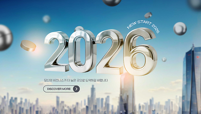 편집이미지 문자 건축물 감정 컨셉 연도 파일형식 2026년 미래 도시 비전 발전 희망 메시지 디자인 그래픽 건물 모던 혁명 인포그래픽 이미지편집 PSD 타이포그라피