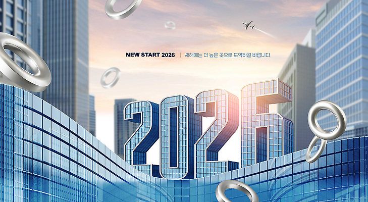 주간 편집이미지 문자 건축 컨셉 항공교통 새로움 대중교통 미술 빌딩 연도 출발 파일형식 2026년 새출발 도시 건축물 고층빌딩 미래 조형물 풍경 아침 하늘 비행기 디자인 발전 이미지편집 PSD 타이포그라피