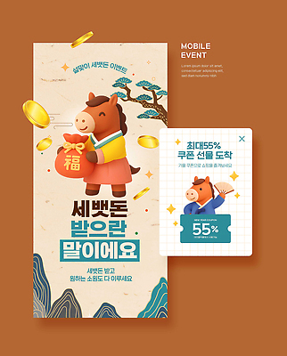 템플릿 동양문화 전통 명절 기념일 컨셉 한국 이벤트 말_동물 파일형식 2026년 세뱃돈 알림 포스터 경품 상품 설날 축제 행운 마케팅 한국문화 동물 웹템플릿 이미지템플릿 PSD 붉은말 병오년