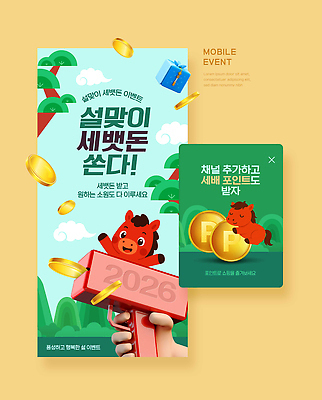 템플릿 명절 감정 컨셉 돈 관계 이벤트 말_동물 연도 파일형식 2026년 설날 세뱃돈 알림 포스터 경품 캐릭터 귀여움 동전 가족 선물 행복 참여 웹템플릿 이미지템플릿 PSD 붉은말 병오년