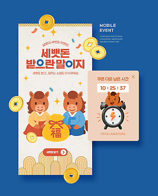 템플릿 명절 감정 컨셉 관계 모션 말_동물 재산 파일형식 2026년 세뱃돈 동물 귀여움 이벤트 모바일 소통 기다림 행복 표정 돈 설정 시간 친구 즐거움 웹템플릿 이미지템플릿 PSD 붉은말 병오년 설날