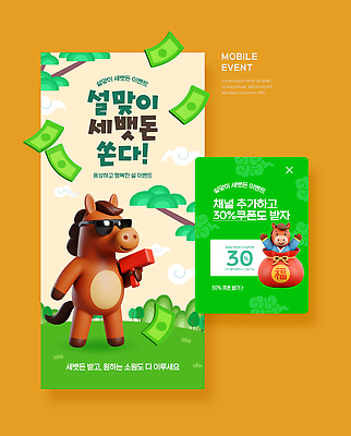 템플릿 명절 감정 컨셉 포유류 이벤트 말_동물 재산 파일형식 2026년 세뱃돈 설날 캐릭터 모바일 행운 즐거움 나누기 축하 돈 선물 프로모션 백그라운드 웹템플릿 이미지템플릿 PSD 붉은말 병오년 말