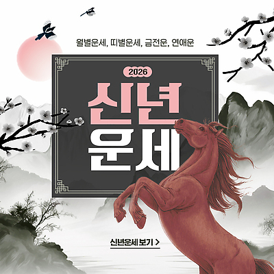 템플릿 동양문화 전통 꽃 자연 새해 풍경 희망 운세 말 말_동물 2026년 이미지템플릿 병오년 붉은말 AI파일 식물 감정 문화 포유류 연도 생태계 파일형식 벡터