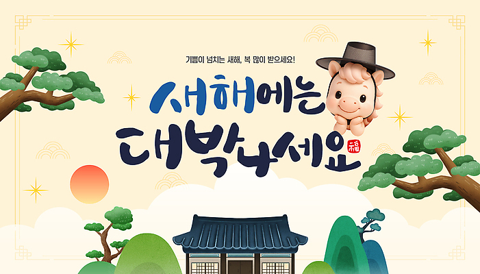 템플릿 아시아 컨셉 포유류 예절 말_동물 파일형식 벡터 2026년 새해 대박 한국 전통 정원 캐릭터 아기자기 인사 풍경 행운 축복 이미지템플릿 AI파일 붉은말 병오년 말