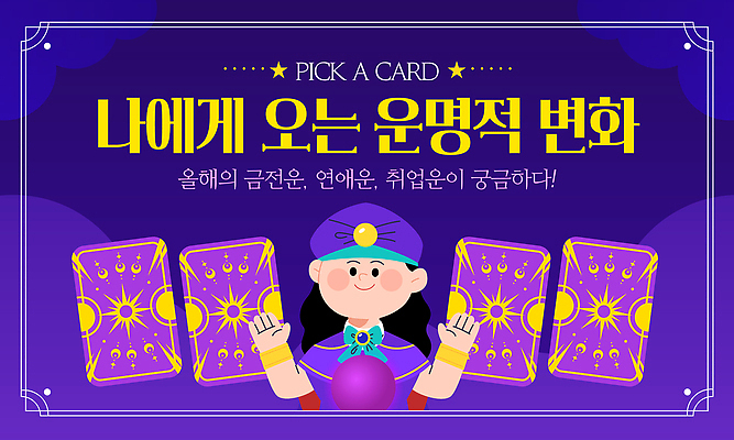 템플릿 컨셉 트럼프 파일형식 벡터 타로 운세 변화 선택 연애 구직 체험 예측 미래 이벤트 신비 이미지템플릿 AI파일 새해