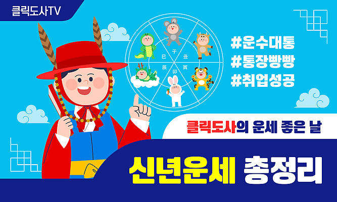 템플릿 전통 기념일 감정 컨셉 파일형식 벡터 운세 동물 즐거움 기운 캐릭터 시작 축하 이벤트 명절 문화 정보 새해 계획 이미지템플릿 AI파일