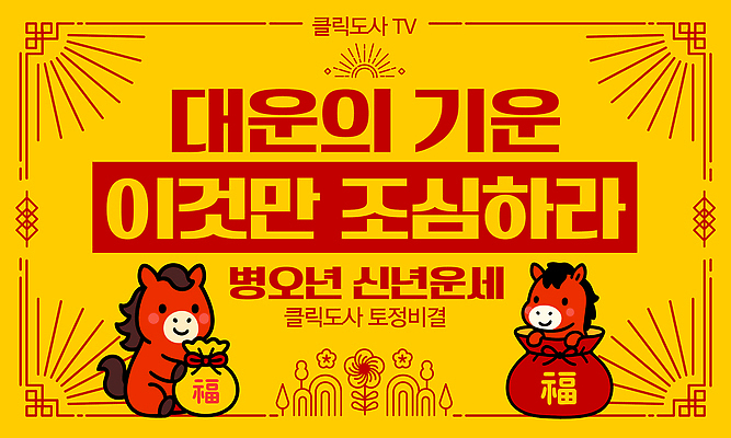 템플릿 컨셉 모션 파일형식 벡터 2026년 병오년 행운 포스터 만세 기운 귀여움 캐릭터 황금 새해 풍요 이미지템플릿 AI파일 운세