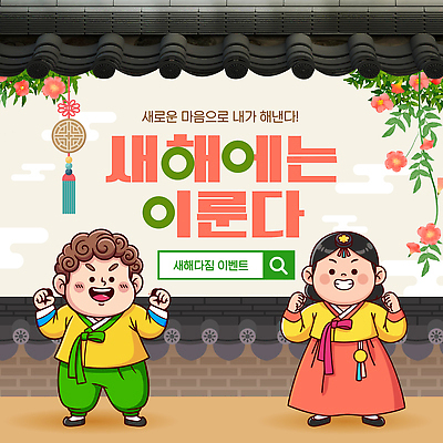 템플릿 전통 문화 벽 새해 한국 장식 귀여움 축제 기쁨 벚꽃 결심 전통의상 오브젝트 풍선 손흔들기 이미지템플릿 AI파일 꽃 감정 아시아 컨셉 모션 파일형식 벡터