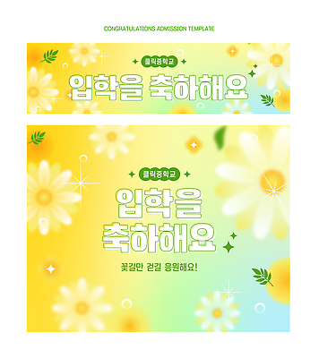 식물 템플릿 교육 컨셉 카드_감사 오브젝트 파일형식 벡터 입학 축하 초대장 꽃 디자인 컬러 화사함 문구용품 이벤트 학교 기념 학생 이미지템플릿 AI파일 현수막